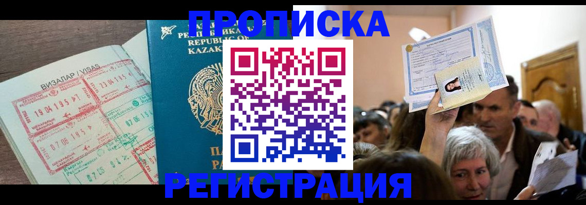 прописка штамп в Петровск-Забайкальском